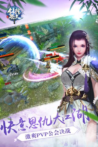 剑指云天游戏截图