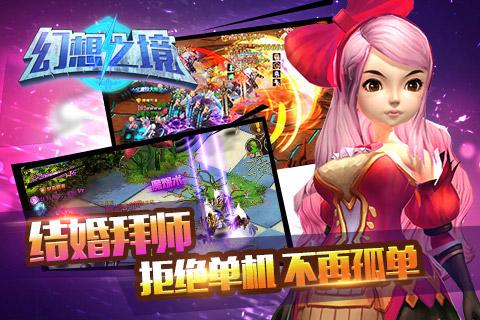 幻想之境游戏截图