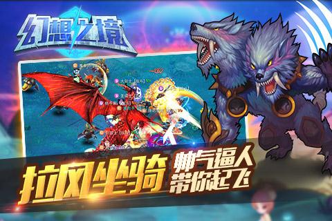 幻想之境游戏截图