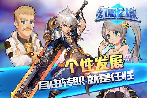 幻想之境游戏截图