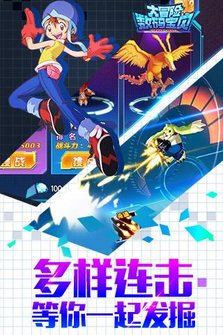 数码宝贝大冒险游戏截图