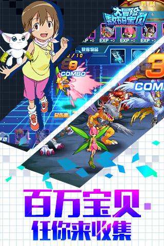 数码宝贝大冒险游戏截图