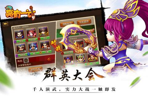 亮有一计游戏截图