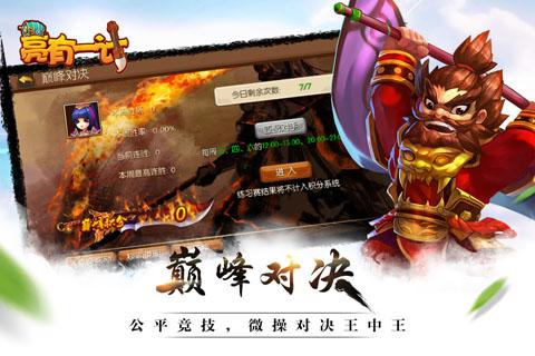 亮有一计游戏截图