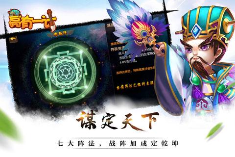 亮有一计游戏截图