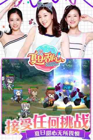 夏日甜心游戏截图