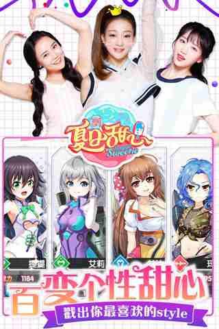 夏日甜心游戏截图