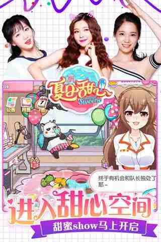 夏日甜心游戏截图