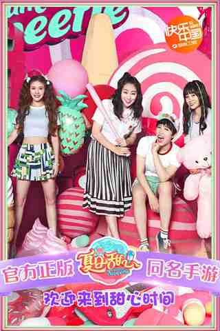 夏日甜心游戏截图