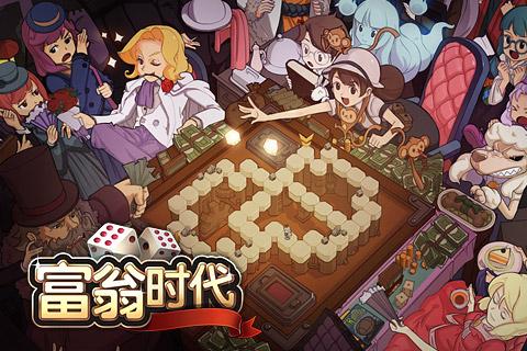 富翁时代游戏截图