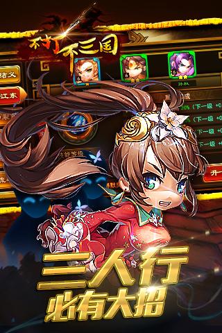 不打不三国游戏截图