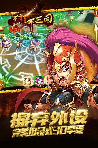 不打不三国游戏截图