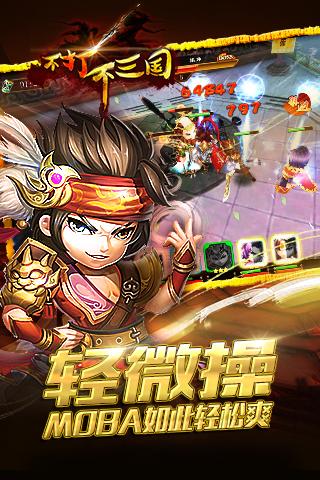 不打不三国游戏截图