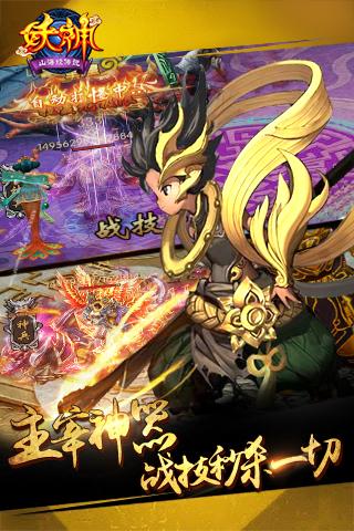 妖神：山海经传说游戏截图