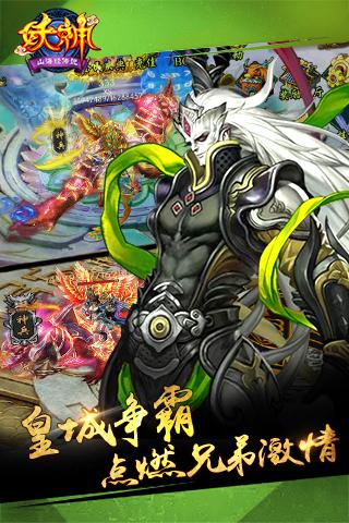 妖神：山海经传说游戏截图