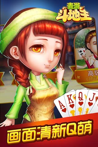 麦游斗地主游戏截图