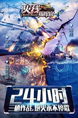 火线指挥官游戏截图