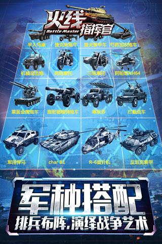 火线指挥官游戏截图