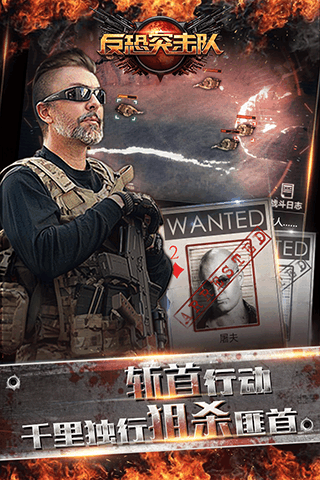 反恐突击队游戏截图