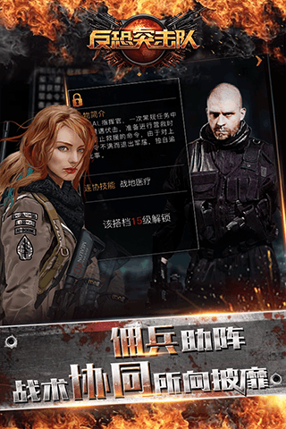 反恐突击队游戏截图