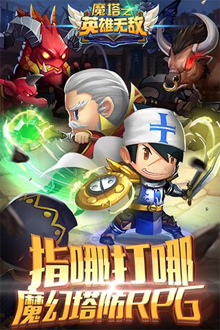 魔塔之英雄无敌游戏截图