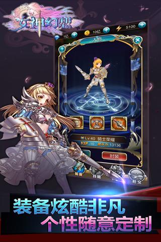 女神幻想游戏截图