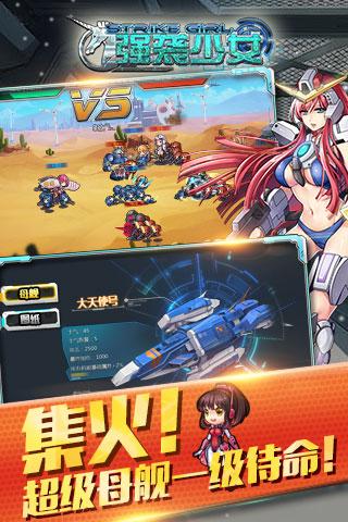 强袭少女游戏截图