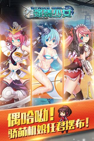 强袭少女游戏截图