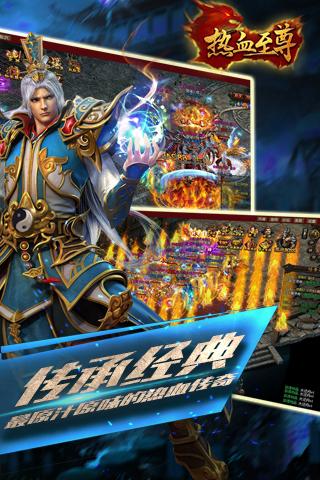 热血至尊游戏截图