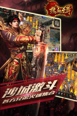 热血至尊游戏截图