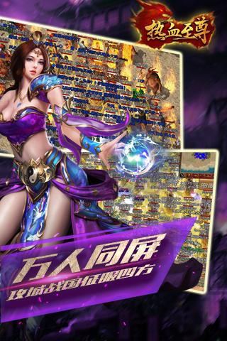 热血至尊游戏截图