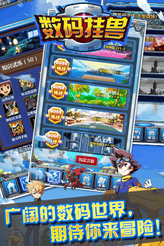 数码挂兽游戏截图