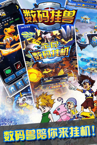 数码挂兽游戏截图
