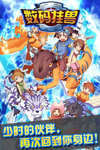 数码挂兽游戏截图