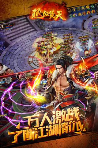 热血焚天游戏截图