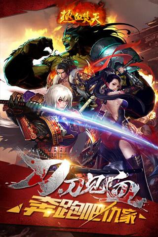 热血焚天游戏截图