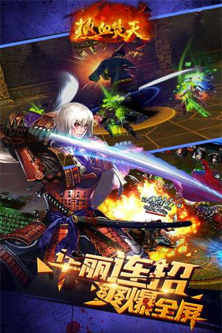 热血焚天游戏截图
