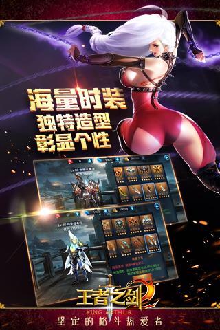 王者之剑2游戏截图