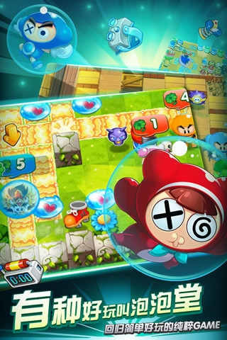 泡泡堂OL游戏截图