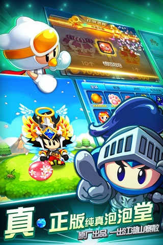 泡泡堂OL游戏截图