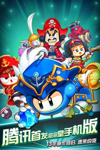 泡泡堂OL游戏截图