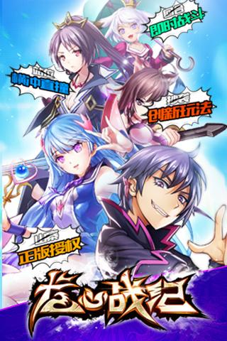 龙心战纪游戏截图