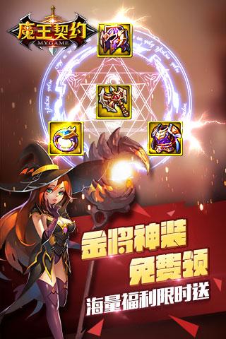 魔王契约游戏截图