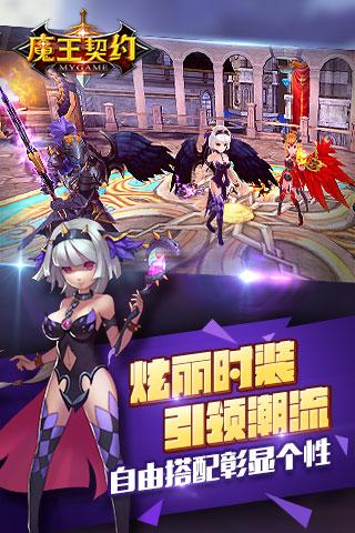 魔王契约游戏截图