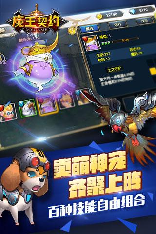 魔王契约游戏截图