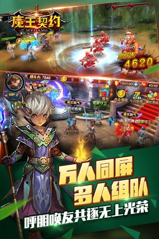 魔王契约游戏截图