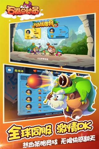 石器总动员游戏截图