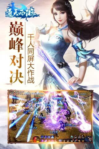 通天西游游戏截图