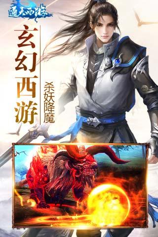 通天西游游戏截图