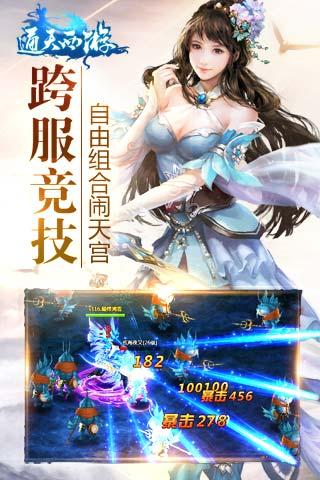 通天西游游戏截图